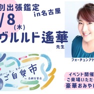 予約の取れない占い師・イヴルルド遙華先生が3年ぶり名古屋に!イベント限定の特別ver.で鑑定が受けられますよ〜