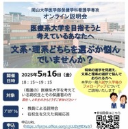 岡山大学医学部保健学科看護学専攻オンライン説明会