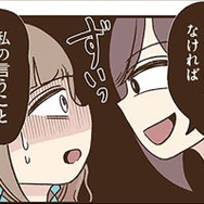 「家族に秘密をバレされたくなかったら…」脅す友人が口止め料に要求してきたことは？【裏アカ妻 ＃12】