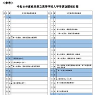 2026年度岐阜県立高等学校入学者選抜関係日程