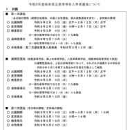 2026年度岐阜県立高等学校入学者選抜の日程等