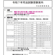 令和7年司法試験受験案内