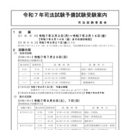令和7年司法試験予備試験受験案内