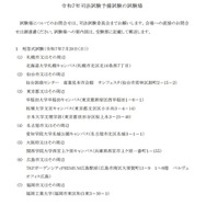 令和7年司法試験予備試験の試験場