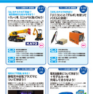「TDU 社会・地域連携事業 公開講座 D-SciTechプログラム」～未来のエンジニアのために～