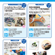 「TDU 社会・地域連携事業 公開講座 D-SciTechプログラム」～未来のエンジニアのために～