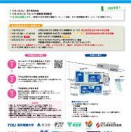 「TDU 社会・地域連携事業 公開講座 D-SciTechプログラム」～未来のエンジニアのために～