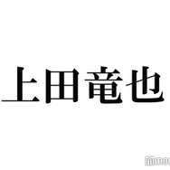 上田竜也「美女とデートしてきた」2ショットの投稿に反響「素敵な関係」「お顔が強すぎ」
