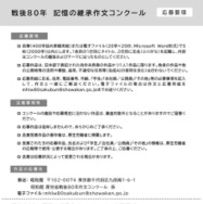 戦後80年 記憶の継承作文コンクールチラシ