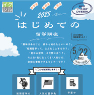 はじめての留学講座