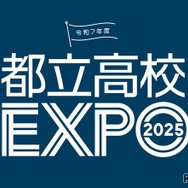 都立高校EXPO2025