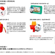 ハッピーセット「ちいかわ」 おもちゃ概要