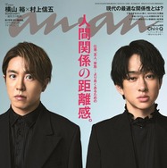 SUPER EIGHT横山裕＆村上信五「anan」初2ショット表紙  無二の絆に迫る約1万字“サシ座談会”も