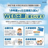 Web出願システム志願者向けチラシ