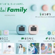 「Hello! Family.」