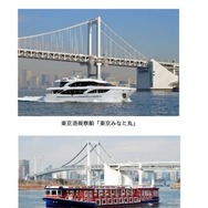 東京港周遊クルーズ