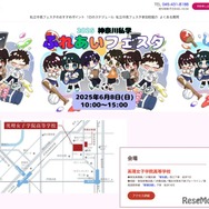 神奈川私学ふれあいフェスタ2025