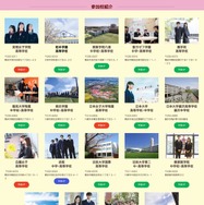 参加校一覧