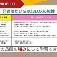 発達障がい&Robloxの相性