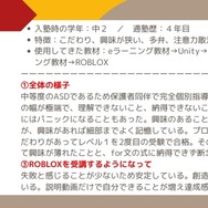 ASD／ADHDの特性がある中学2年生の事例