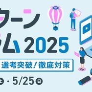 夏インターンフォーラム2025
