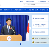 厚生労働省