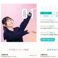 日本大学豊山女子高等学校・中学校