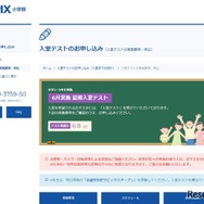 【中学受験】サピ入室テスト申込5/19 10時～ 夏期講習受講は必須受験