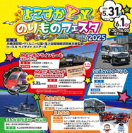よこすかYYのりものフェスタ 2025