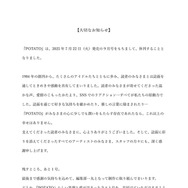 雑誌「POTATO」9月号で休刊へ「最後まで感謝の気持ちを込めて」【全文】