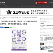 2025年東京西地区私立中学校・高等学校進学相談会