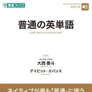 普通の英単語