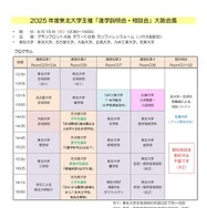 2025年度東北大学主催 進学説明会・相談会（大阪会場）