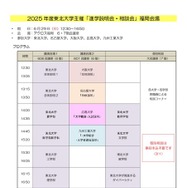 2025年度東北大学主催 進学説明会・相談会（福岡会場）