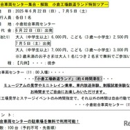 ツアー概要