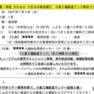 ツアー概要