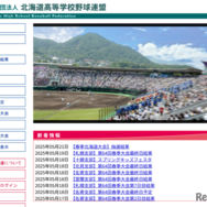 北海道高等学校野球連盟