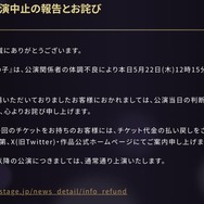 舞台「ハリポタ」昼公演が急遽中止「公演関係者の体調不良により」