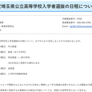令和9年度埼玉県公立高等学校入学者選抜の日程
