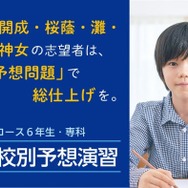 志望校別予想演習