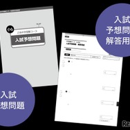 入試予想問題と解答用紙