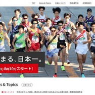 全日本大学駅伝対校選手権大会