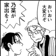 「さがさないでください」孫の書いた手紙を読んで慌てていたけれど【さんさん録＃15】
