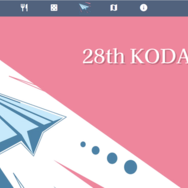 一橋大学の学園祭「KODAIRA祭」