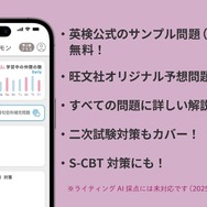 英検の新設級「準2級プラス」サンプル問題が無料で解ける