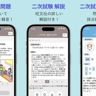 二次試験対策も