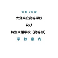 学校案内の表紙
