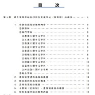学校案内の目次