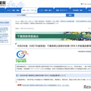 令和8年度 千葉県県立高等学校第1学年入学者選抜要項について