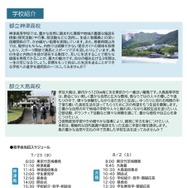 島外生徒受入事業　島しょ高校・学生寮見学会